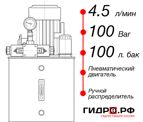 Гидростанция с пневмоприводом НПР-4,5И1010Т