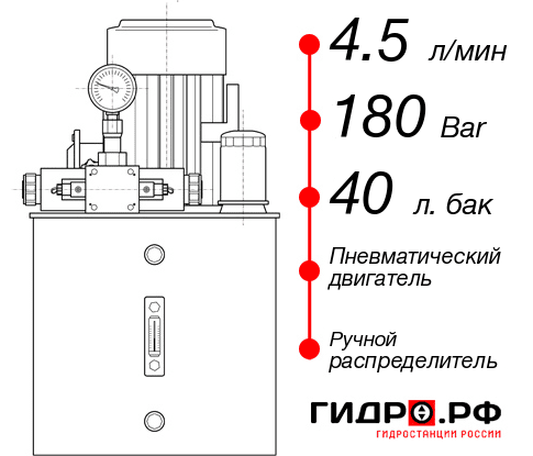 Гидростанция для гидропривода НПР-4,5И184Т