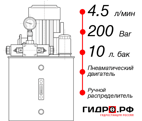 Гидростанция с пневмоприводом НПР-4,5И201Т