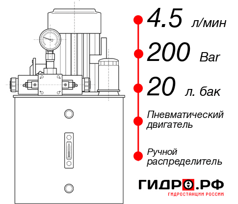 Гидростанция с пневмоприводом НПР-4,5И202Т