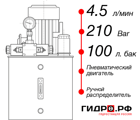 Гидростанция НПР-4,5И2110Т