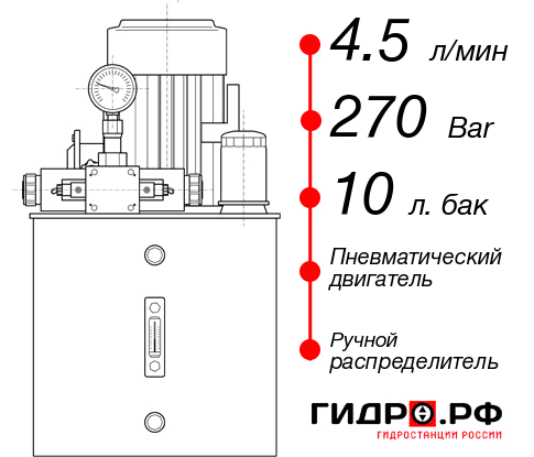 Гидростанция с пневмоприводом НПР-4,5И271Т