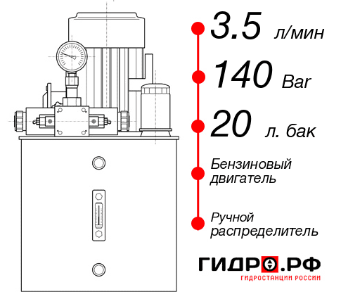 Малогабаритная гидростанция НБР-3,5И142Т