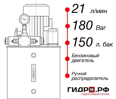 Бензиновая гидростанция НБР-21И1815Т