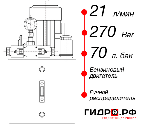 Гидростанция с ДВС НБР-21И277Т