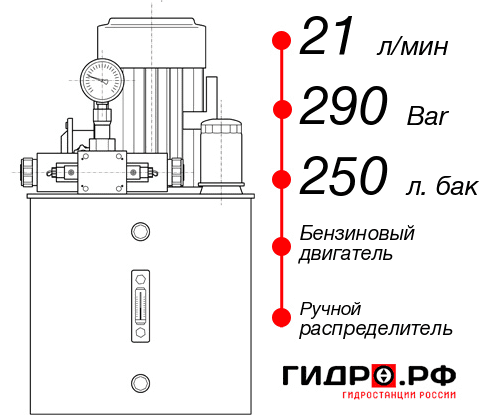 Бензиновая гидростанция НБР-21И2925Т