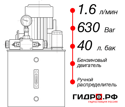 Бензиновая гидростанция НБР-1,6И634Т