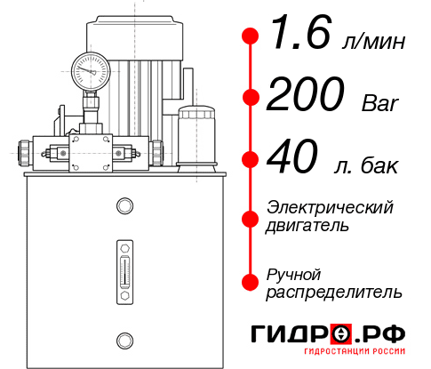Гидростанция толкателя НЭР-1,6И204Т