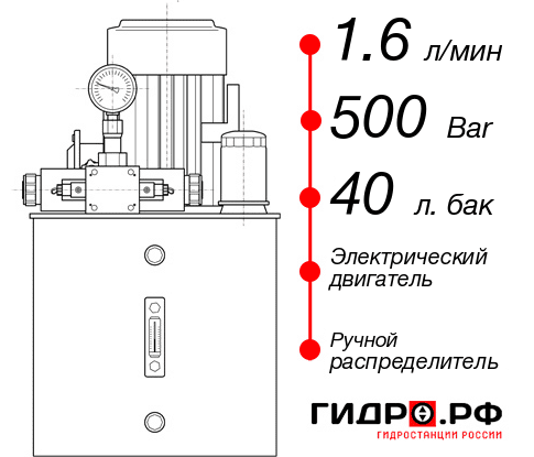 Гидростанция НЭР-1,6И504Т